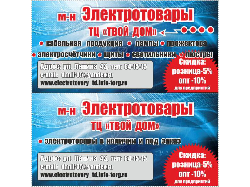 Электротовары оптом и в розницу (ИП Фатыков Д.А.) Первоуральск ИП Фатыков Д.А.