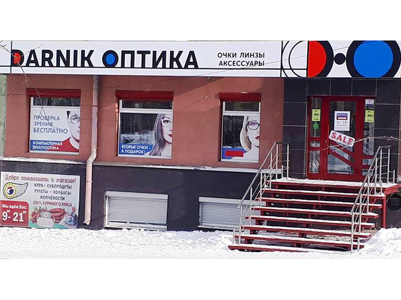 DARNIK ОПТИКА - продажа очков, проверка зрения (Дарник Оптика). Ранее Оптика Айкрафт (ИП Дарник Николай Викторович) Первоуральск ИП Дарник Николай Викторович