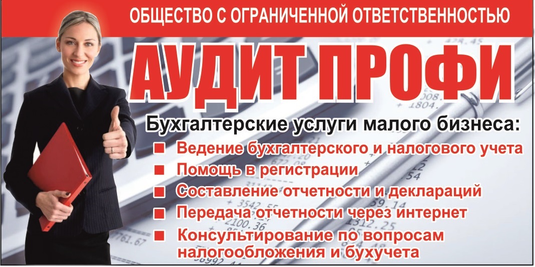 Бухгалтерская фирма Аудит Профи (ООО АудитПрофи) Первоуральск ООО АудитПрофи