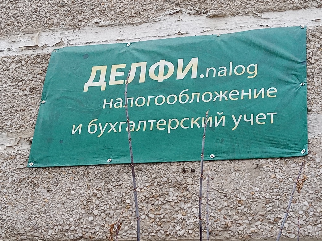 ООО Делфи
