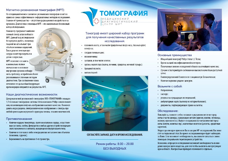 Томография набережные челны