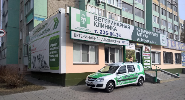 Центр ветеринарной медицины Круглосуточно, ветклиника, ветаптека (ИП Дереклеев О.В.) Челябинск ИП Дереклеев О.В.