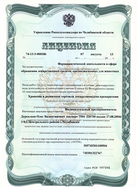 Центр ветеринарной медицины Круглосуточно, ветклиника, ветаптека (ИП Дереклеев О.В.) Челябинск ИП Дереклеев О.В.
