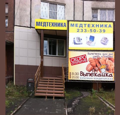 Медтехника на Комсомольском 61 (ИП Котов П.И.) Челябинск ИП Котов П.И.