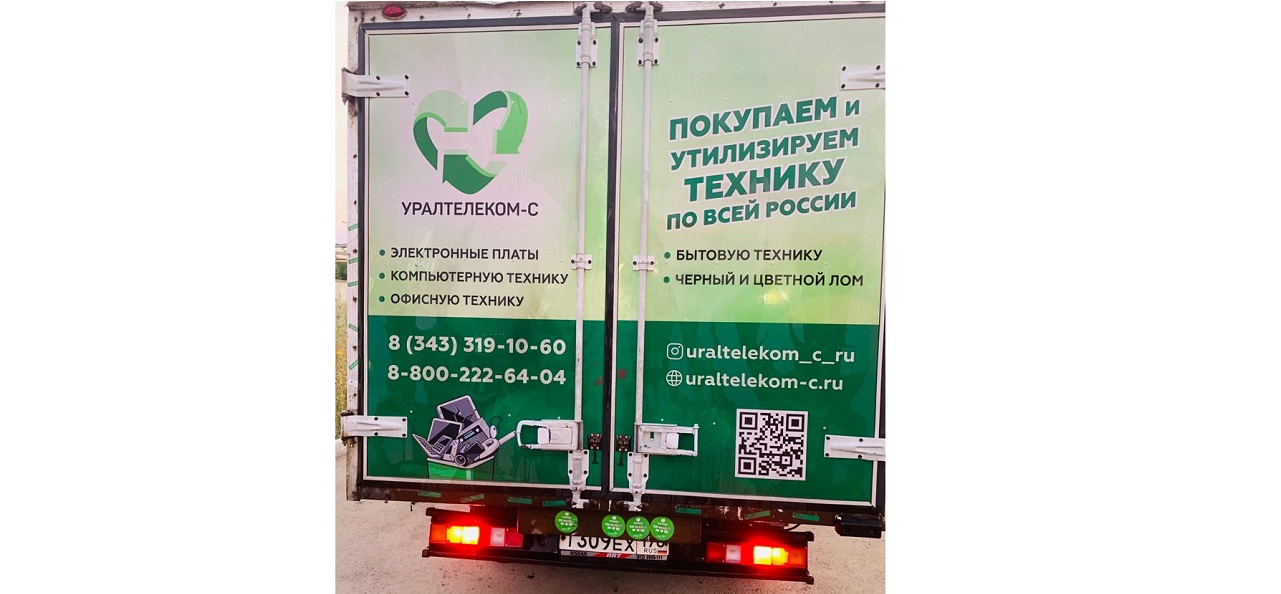 Центр утилизации УТК-С