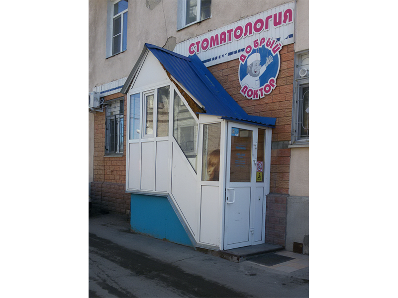 Добрый доктор стоматология (Добрый доктор ООО) Курган Добрый доктор ООО