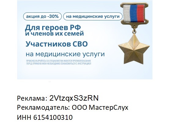 ООО Мастер Слух