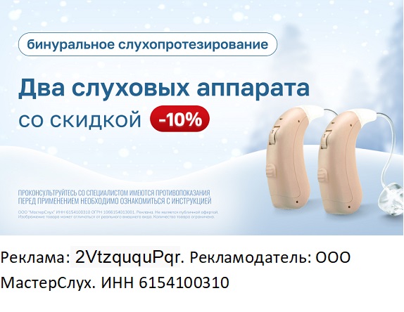 ООО Мастер Слух