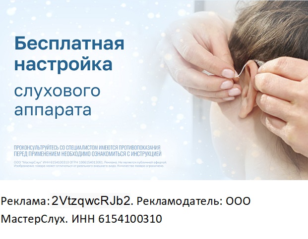 ООО Мастер Слух