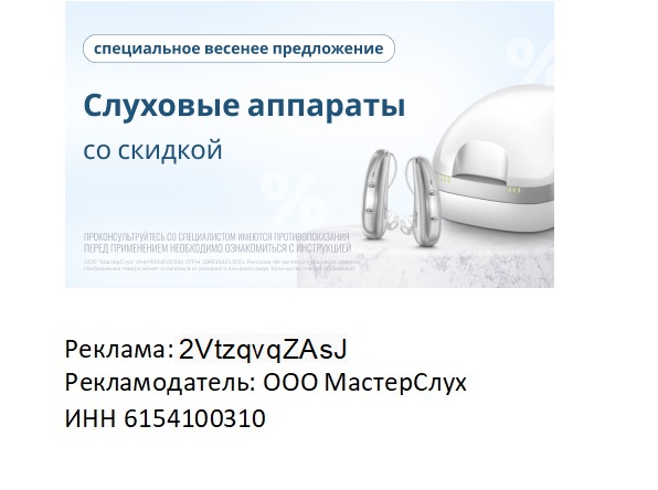 ООО Мастер Слух