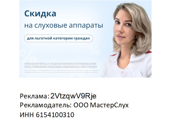 ООО Мастер Слух