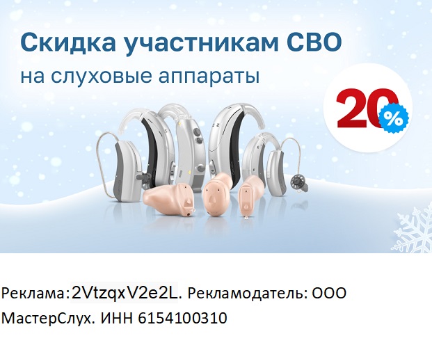 ООО Мастер Слух
