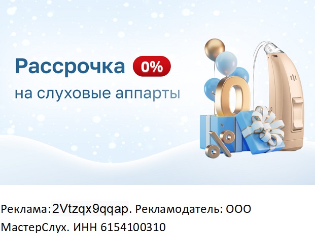 ООО Мастер Слух