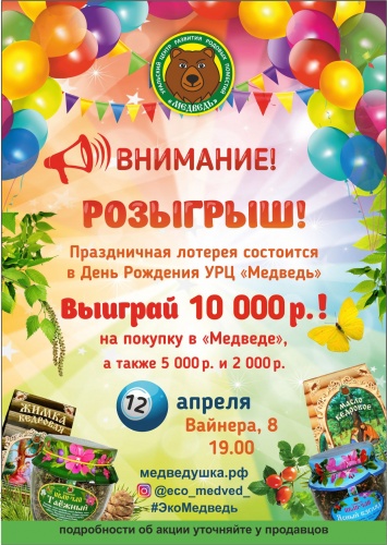 Выиграй сертификат в магазин полезного и здорового питания Медведь Выиграй сертификат в магазин полезного и здорового питания Медведь
