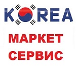 Автосервис для корейских автомобилей на Широкой Речке - Корея МаркетСервис Автосервис для корейских автомобилей на Широкой Речке - Корея МаркетСервис