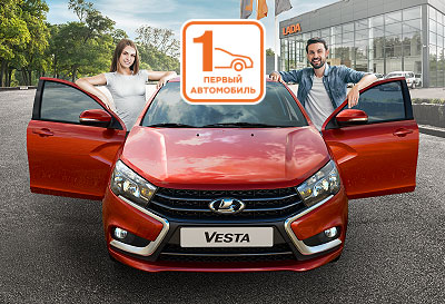Акция! Первый автомобиль Lada с выгодой 10% в автосалоне Восток-Лада Акция! Первый автомобиль Lada с выгодой 10% в автосалоне Восток-Лада