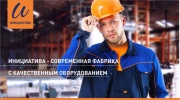 Инициатива Кизеловская швейная фабрика Инициатива Кизеловская швейная фабрика