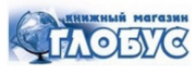 Магазин книг и канцелярских товаров Глобус Магазин книг и канцелярских товаров Глобус