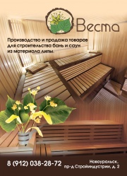 Веста, липовый погонаж, евровагонка, двери и окна из древесины липы, мебель для бани и сауны, деревянные лавки, ведра, абажуры, трапики Веста, липовый погонаж, евровагонка, двери и окна из древесины липы, мебель для бани и сауны, деревянные лавки, ведра, абажуры, трапики