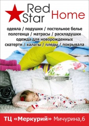 Red Star Home/Ред Стар Хом, текстиль для дома Red Star Home/Ред Стар Хом, текстиль для дома