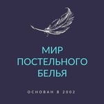 Купить постельное белье в Екатеринбурге. Магазин Мир постельного белья Купить постельное белье в Екатеринбурге. Магазин Мир постельного белья