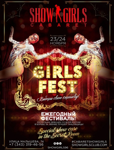 Ежегодный фестиваль лучших танцовщиц Girls Fest Ежегодный фестиваль лучших танцовщиц Girls Fest