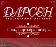 Интернет-магазин штор Дарсен Интернет-магазин штор Дарсен