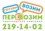 Транспортная компания Грузим Возим Перевозим Транспортная компания Грузим Возим Перевозим