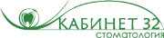 Кабинет 32 - стоматология, стоматологическая клиника Кабинет 32 - стоматология, стоматологическая клиника