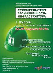 Четырнадцатая межрегиональная специализированная выставка в Кургане Четырнадцатая межрегиональная специализированная выставка в Кургане