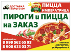 Пицца Императрица. Доставка пиццы. Пицца Императрица. Доставка пиццы.