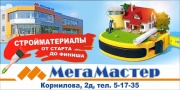 Магазин строительных и отделочных материалов Мегамастер Магазин строительных и отделочных материалов Мегамастер