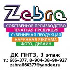 Рекламное агентство Зебра (Zebra) Рекламное агентство Зебра (Zebra)