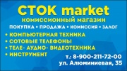 СТОК market комиссионный магазин СТОК market комиссионный магазин