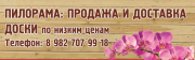 Красилово пилорама, продажа пиломатериалов доски, брус, горбыль Красилово пилорама, продажа пиломатериалов доски, брус, горбыль