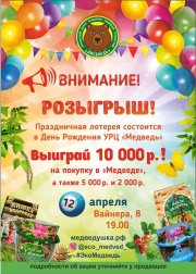 Выиграй сертификат в магазин полезного и здорового питания Медведь Выиграй сертификат в магазин полезного и здорового питания Медведь