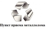 Пункт приема металлолома в Екатеринбурге Пункт приема металлолома в Екатеринбурге