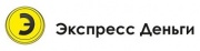 Экспресс Деньги Экспресс Деньги