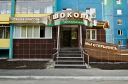 Шоколад Салон красоты Шоколад Салон красоты