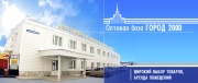 Аренда складских помещений в Екатеринбурге