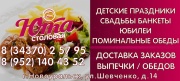 Столовая ЮТА пироги на заказ, фуршеты, банкеты, поминальные обеды, аренда банкетного зала Столовая ЮТА пироги на заказ, фуршеты, банкеты, поминальные обеды, аренда банкетного зала