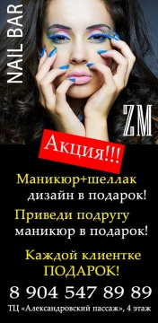NAIL BAR ZM экспресс-маникюр Нижний Тагил NAIL BAR ZM экспресс-маникюр Нижний Тагил