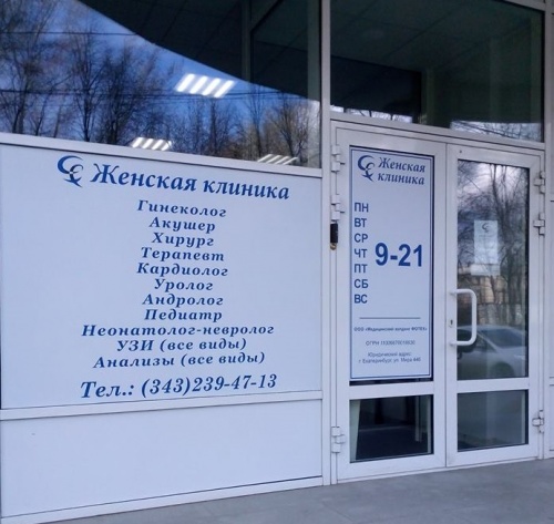 Гистероскопия - метод обследования в гинекологии Гистероскопия - метод обследования в гинекологии