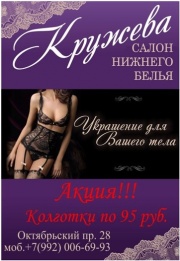 КРУЖЕВА салон нижнего белья КРУЖЕВА салон нижнего белья