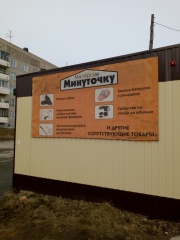 Ремонтная мастерская Минуточку, заточка цепей, ремонт обуви, изготовление ключей, замена молний Ремонтная мастерская Минуточку, заточка цепей, ремонт обуви, изготовление ключей, замена молний