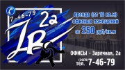 Бизнес Комплекс Заречный, регистрация юридического адреса, аренда офисов Бизнес Комплекс Заречный, регистрация юридического адреса, аренда офисов