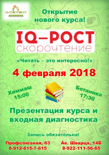Открытие нового курса по скорочтению и развитие памяти у ребенка Открытие нового курса по скорочтению и развитие памяти у ребенка
