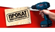 Принс сервисный центр, прокат и ремонт электро и бензо инструмента Принс сервисный центр, прокат и ремонт электро и бензо инструмента