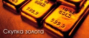 Скупка золота в Перми