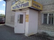 Меркурий кафе Меркурий кафе